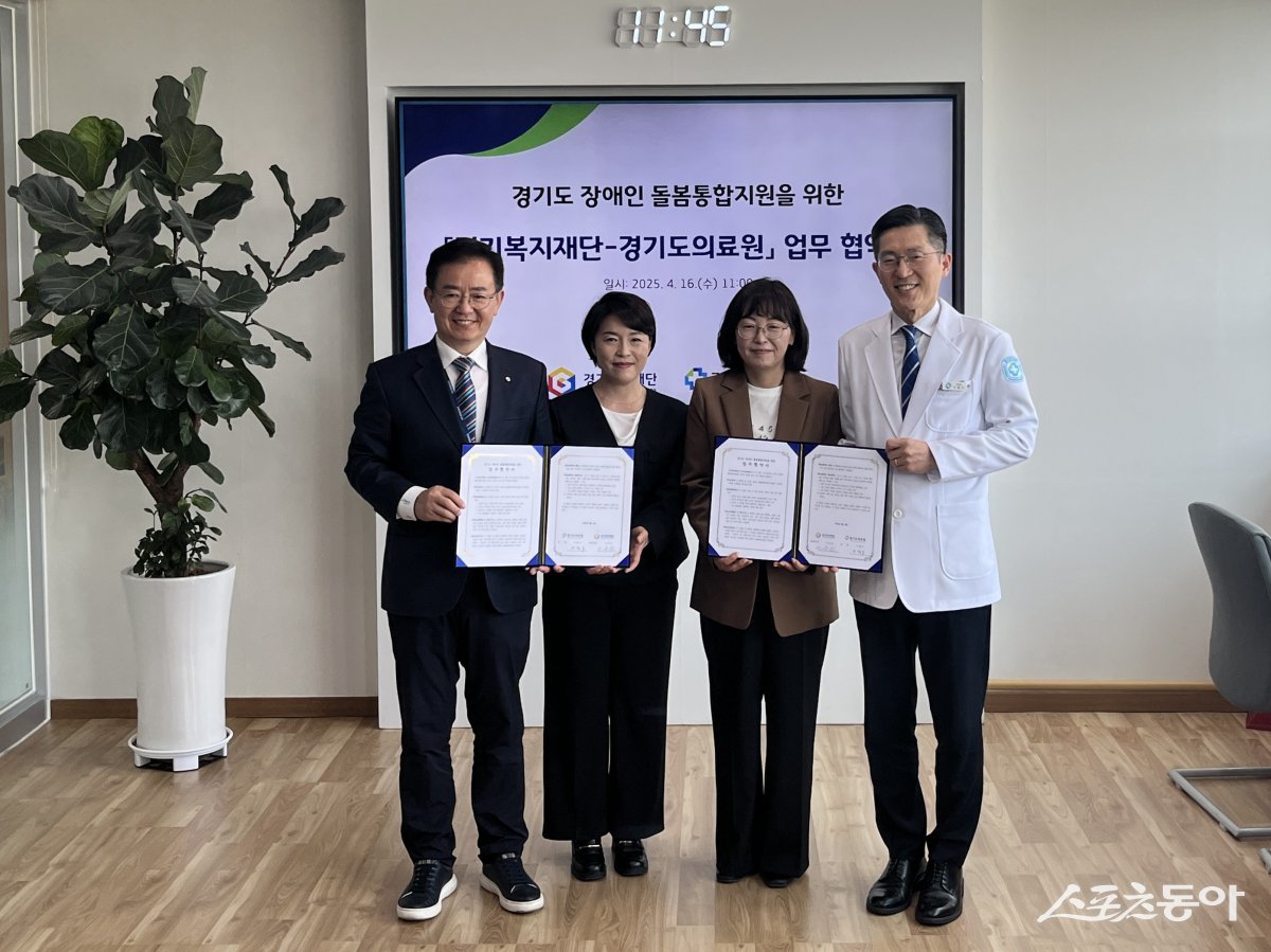 경기도의료원·경기복지재단, 통합돌봄체계 구축 위한 협약 모습. 사진제공｜경기도의료원