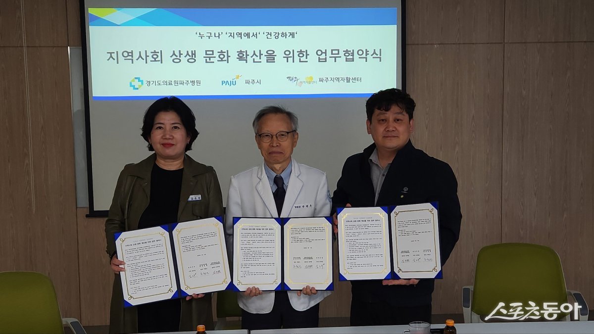 경기도의료원 파주병원은 지난 14일 파주시, 파주자활센터와 자원 협약을 체결했다. 사진제공｜경기도의료원