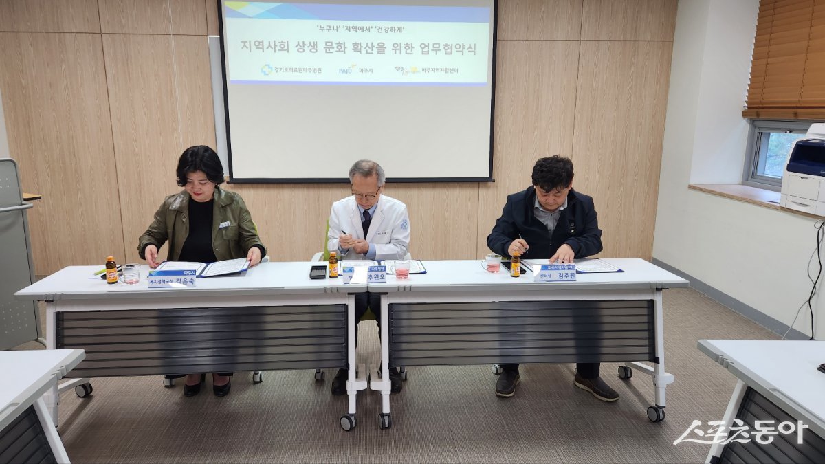 경기도의료원 파주병원은 지난 14일 파주시, 파주자활센터와 자원 협약을 체결했다. 사진제공｜경기도의료원