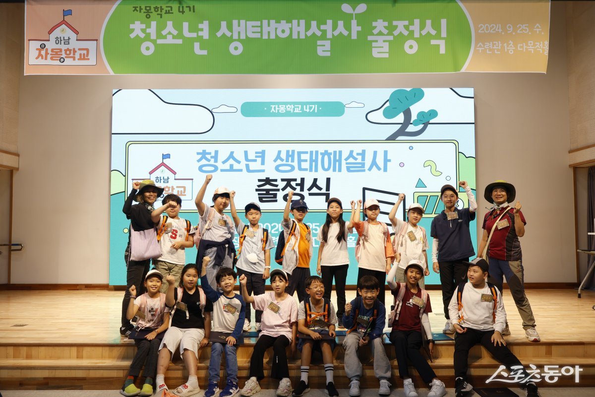 하남시청소년수련관이 ‘2025년 기후교육 프로그램 지원사업’으로 선정됐다. 사진제공|하남시청소년수련관