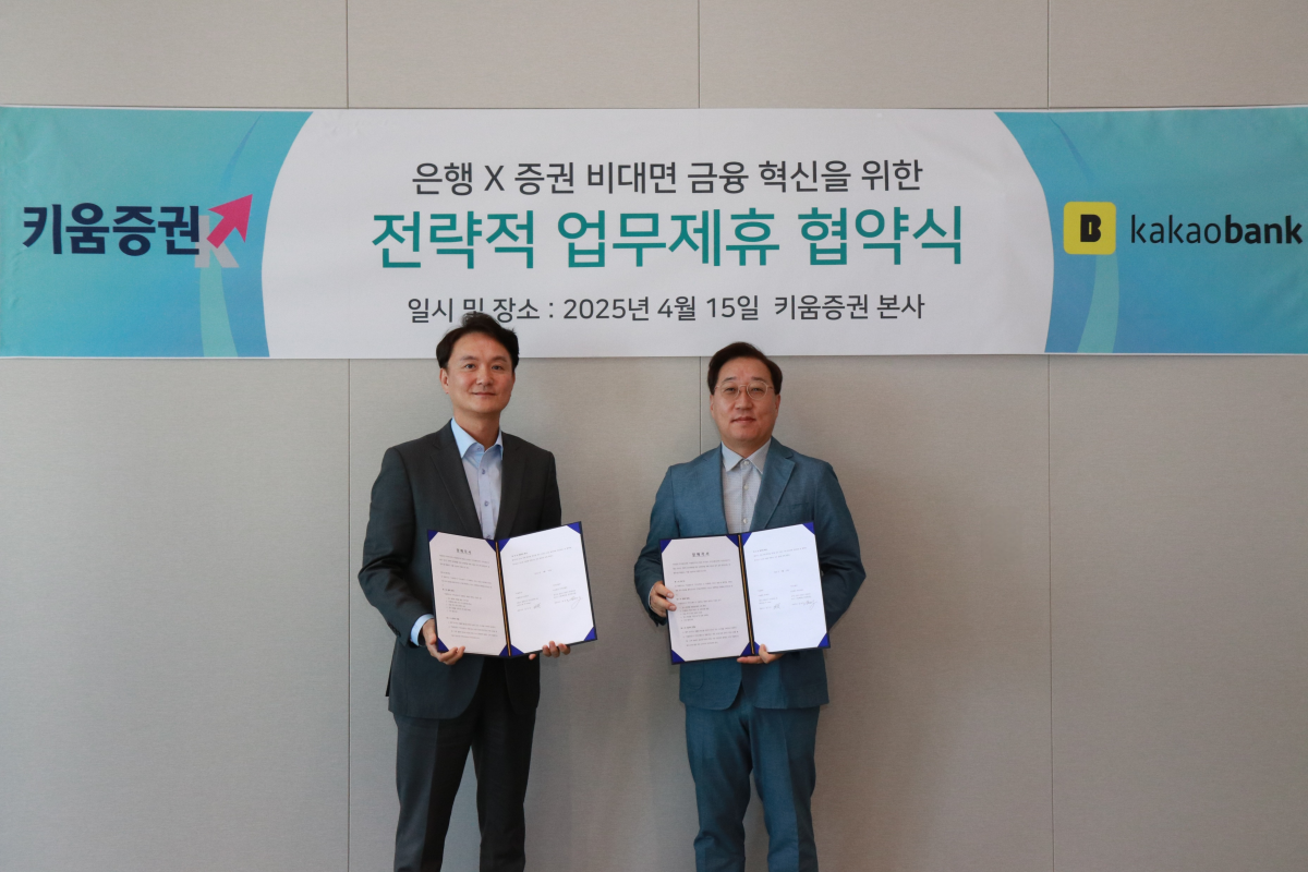 엄주성 키움증권 대표(왼쪽)와 윤호영 카카오뱅크 대표. 사진제공｜키움증권