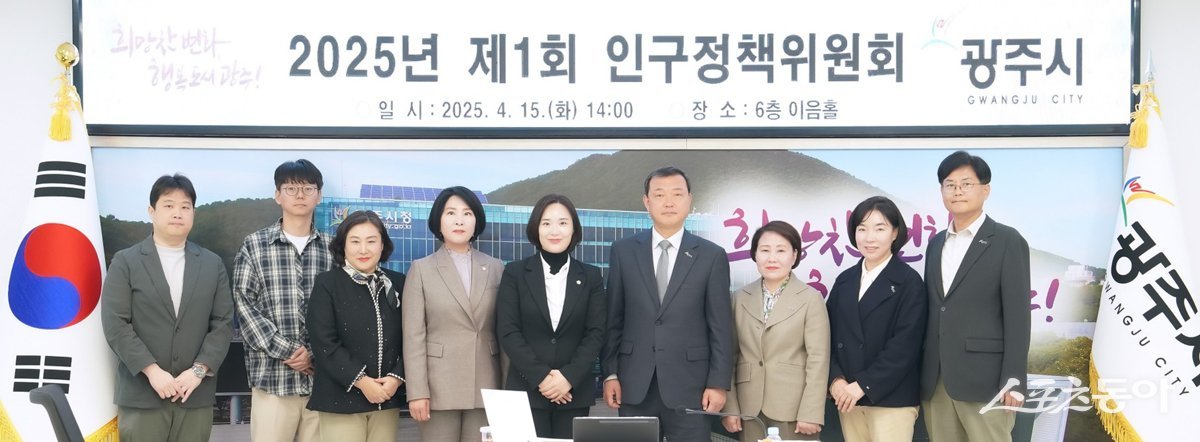 경기 광주시는 지난 4월 15일 시청 이음홀에서 ‘2025년 제1회 광주시 인구정책 위원회’를 개최했다. 사진제공|광주시