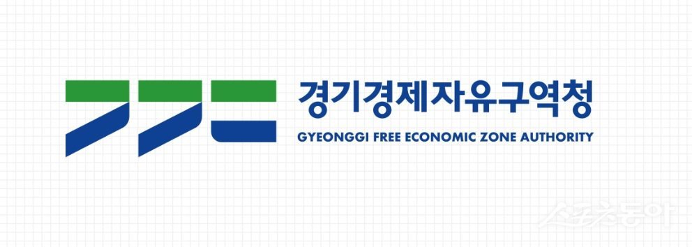 경기경제자유구역청 로고. 사진제공|경기경제자유구역청