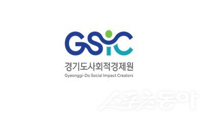 경기도사회적경제원 로고. 사진제공|경기도사회적경제원