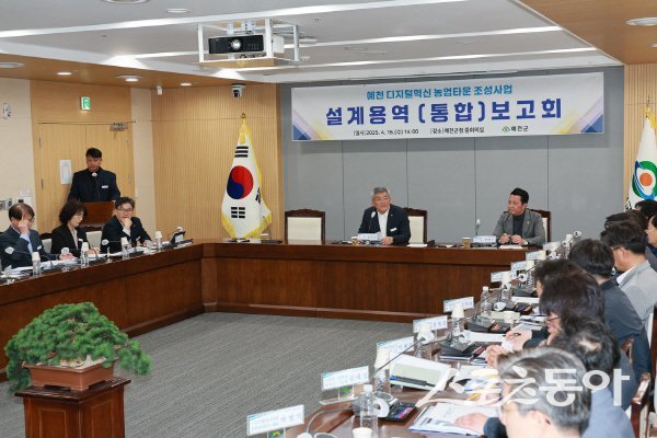 김학동 예천군수가 디지털혁신 농업타운 조성사업 설계용역 통합보고회를 진행하고 있다. 사진제공 ㅣ 예천군