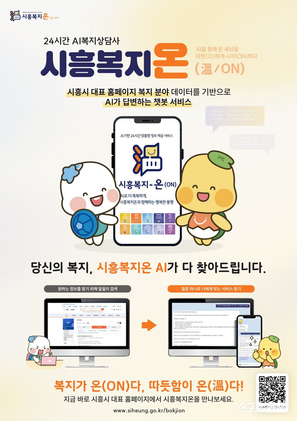 시흥복지온 포스터. 사진제공|시흥시