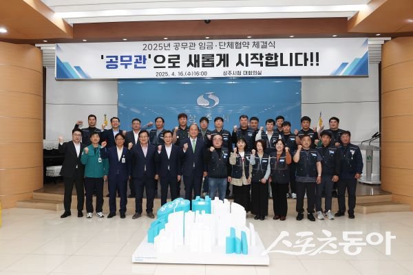 상주시가 지난 16일 임금교섭을 체결하고 기념촬영을 하고 있는 모습. 사진제공｜상주시