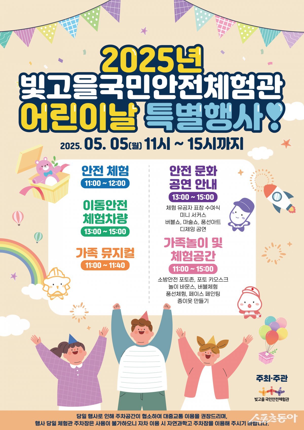 어린이날 대축제 행사 일정표. 사진제공=광주광역시