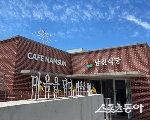 남산선비마을 마을기업 ‘남선식당’ 모습. 사진제공｜영주시