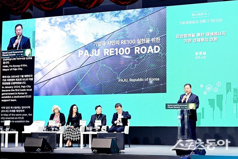 김경일 시장이 29개국 세계 기후리더 앞에서 에너지 정책 비전 선포하고 있다. 사진제공ㅣ파주시