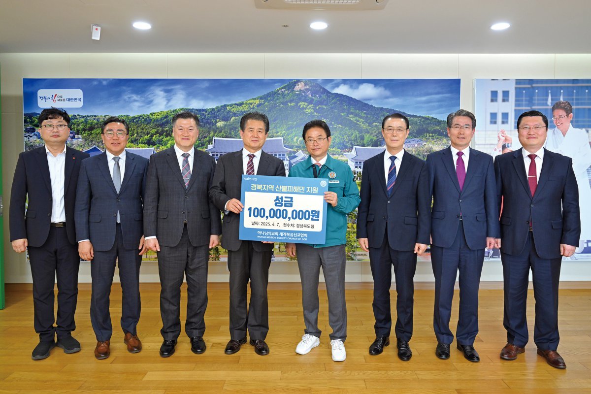 경북 산불 피해 이재민을 돕기 위해 하나님의 교회가 경상북도청에 성금 1억 원을 기탁했다. 왼쪽 넷째부터 하나님의 교회 김중락 목사, 이철우 경북도지사.