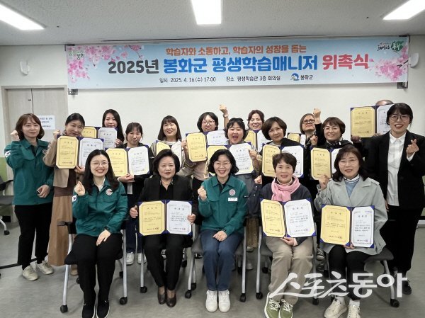 봉화군 평생학습메니저들이 위촉장을 받고 기념 촬영하고 있다. 사진제공 ㅣ 봉화군