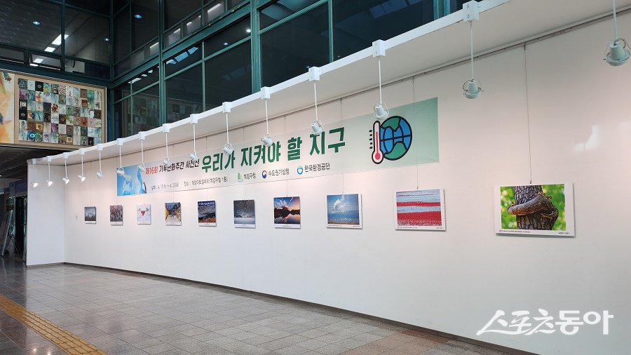 인천 계양구, 2024년 4월 ‘우리가 지켜야 할 지구’ 기후변화주간 기념 사진전. 사진제공|인천 계양구청