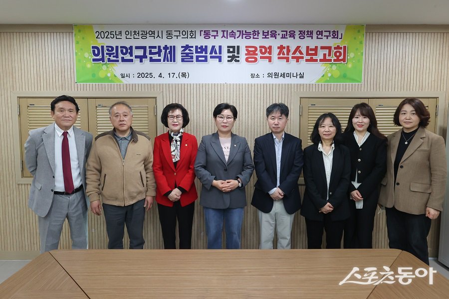 인천 동구의회, 의원연구단체는 지속 가능한 보육·교육 정책 연구회 출범식 개최했다. 사진제공|인천 동구의회