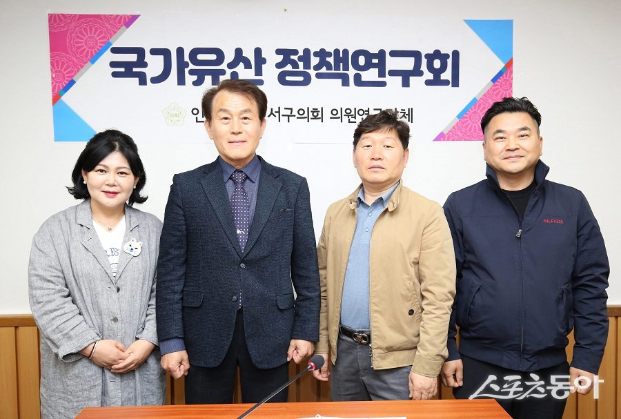 인천 서구의회, ‘국가유산 정책연구회’ 보존·활용 방안 논의｜스포츠동아
