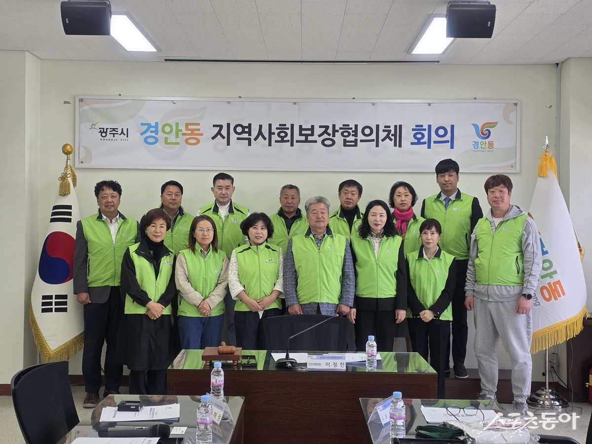 지난 16일 광주시 경안동 지역사회보장협의체가 2025년 제2차 정기회의 개최했다. 사진제공|광주시