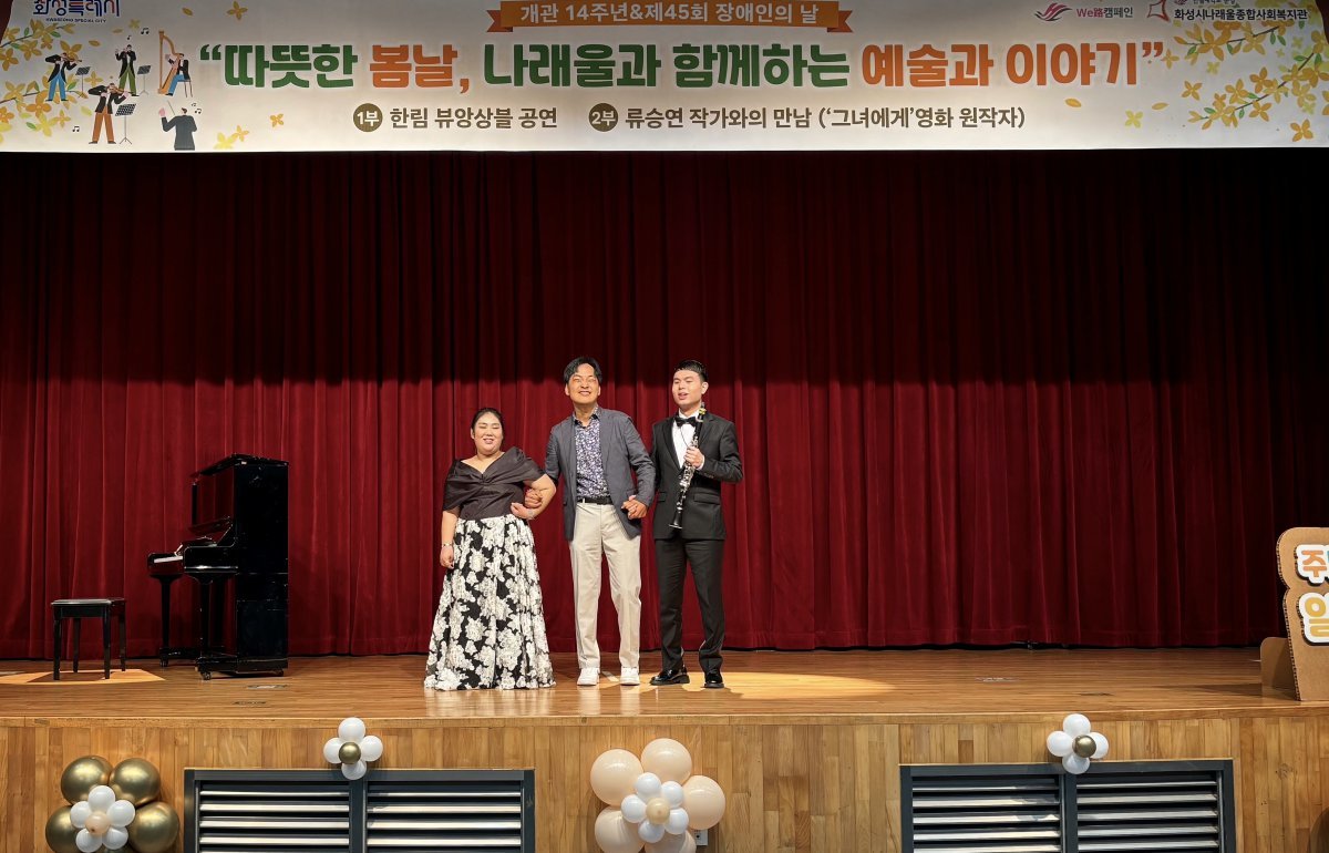 제 45회 장애인의 날 기념 ‘나래울 울 봄, 더하기’ 축제에서 단체 사진 촬영을 하고 있는 뷰앙상블