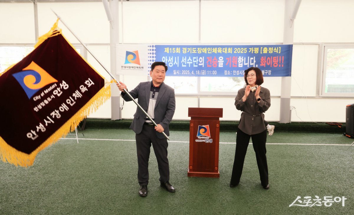 안성시 제15회 경기도장애인체육대회 출정식 개최 모습. 사진제공|안성시