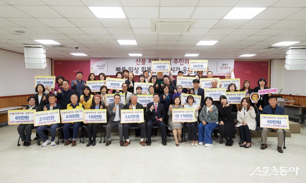 강수현 양주시장(앞줄 오른쪽 일곱번째)이 지난 18일 시청 대회의실에서 영남권 산불 피해 복구를 위한 성금 기탁식 총 61,316,000원을 대한적십자사 경북지사에 전달하는 모습. 사진제공ㅣ양주시