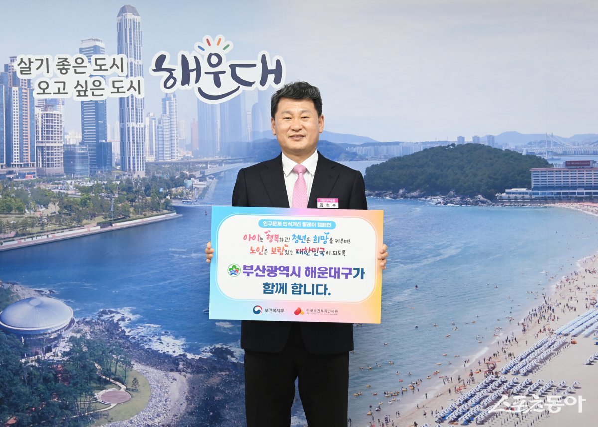 김성수 해운대구청장. (사진제공=해운대구청)