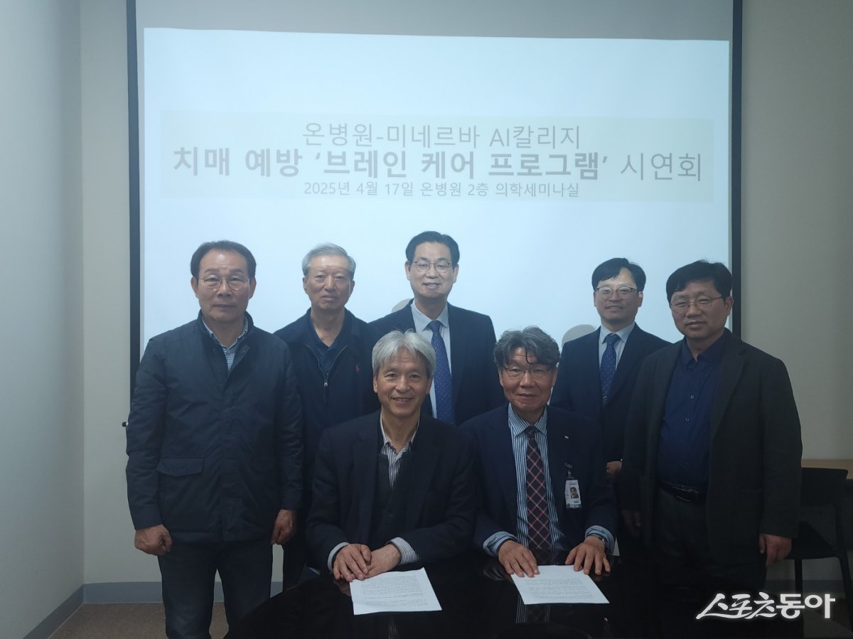 부산 온병원과 ㈔미네르바AI융합칼리지, ㈔한국건강대학이 지난 17일 국내 최초로 70세 이상 어르신을 대상으로 디지털 기반 치매예방 프로그램인 ‘이중 언어 사용 브레인 케어 프로그램’을 도입해 운영하기로 한 가운데 관계자들이 기념촬영을 하고 있다. (사진제공=온병원)