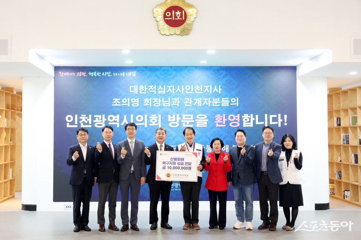 지난 18일 인천시의회는 경상도 지역 산불 피해 복구 지원 성금 1천만 원을 대한적십자사 인천지사에 전달하는 뜻깊은 자리를 가졌다. 사진제공|인천시의회