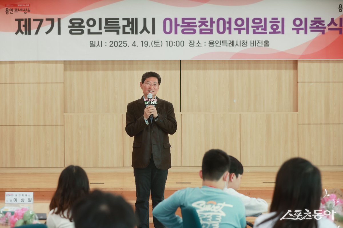 이상일 용인특례시장이 지난 19일 제7기 아동참여위원회 위촉식에 참석해 인사말 하고 있다. 사진제공|용인시