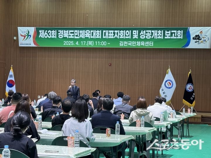 지난 17일 김천국민체육센터에서 열린 경북도민체전 출전 시·군 대표자 회의 광경. 이날 시군별 대진추첨도 진행됐다. 사진제공ㅣ김천시체육회