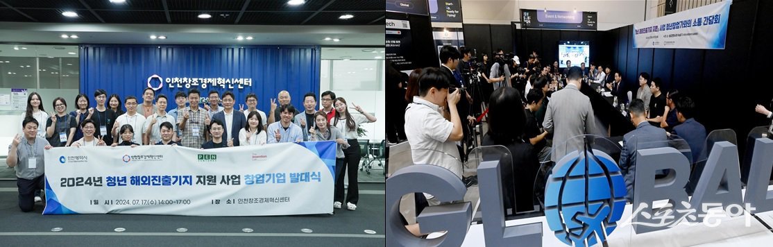 지난 2024년 청년 해외진출기지 지원사업(왼쪽부터 청진기 발대식(24년 7월 17일), (청진기 청년창업가&시장님 간담회(24년 9월 10일). 사진제공|인천시