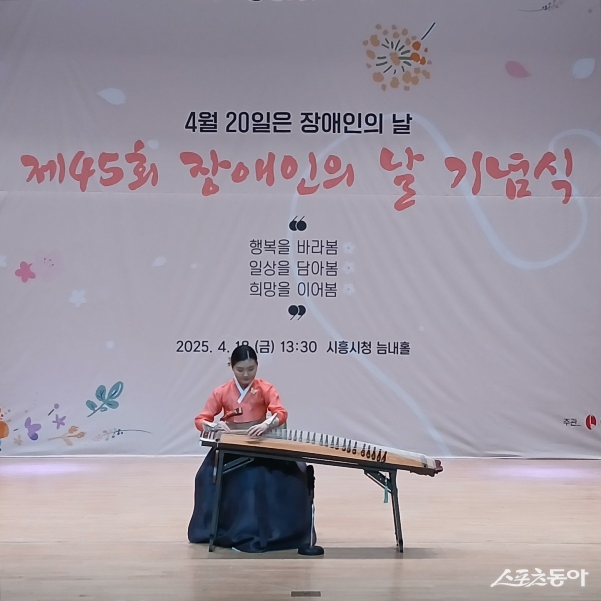 지난 18일 시각장애인 가야금 연주자 김보경 씨가 공연하고 있다. 사진제공|시흥시