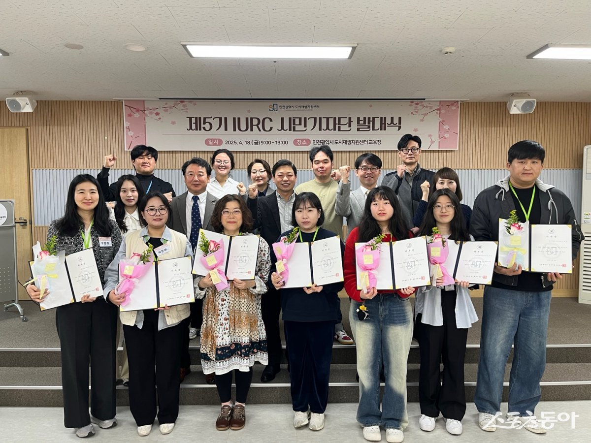 제5기 IURC 시민기자단 발대식 모습. 사진제공|인천도시공사