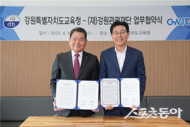 강원관광재단(대표이사 최성현)과 강원특별자치도교육청이 지난 4월 18일 강원특별자치도교육청 교육감실에서 상호 협력을 위한 업무협약을 체결했다. 사진제공|강원관광재단