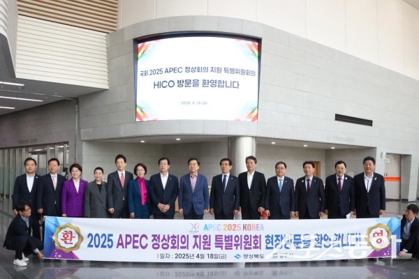 국회 2025 APEC 정상회의 지원 특별위원회가 경주를 방문해 준비상황을 현장 점검했다. 사진제공 ㅣ 경주시
