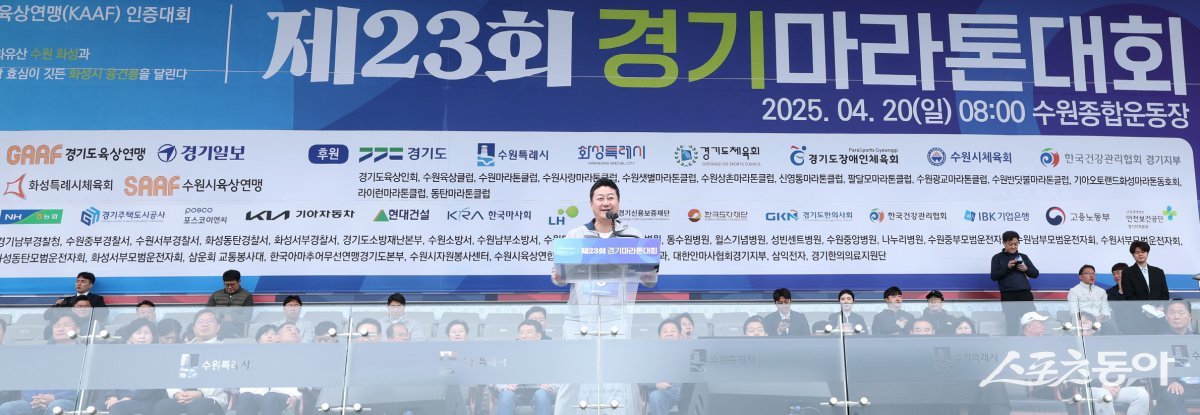 김진경 경기도의회 의장(더불어민주당, 시흥3)은 4월 20일 오전 수원종합운동장에서 성황리에 개최된 ‘제23회 경기마라톤 대회’에 참석했다. 사진제공|경기도의회