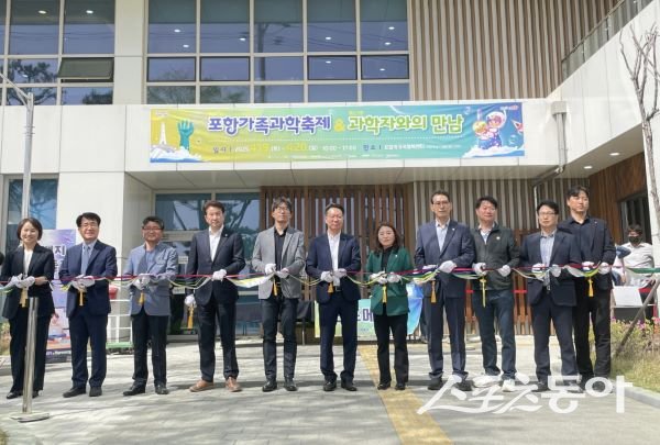 지난 19일 ‘제21회 포항가족과학축제’와 ‘제23회 과학자와의 만남’ 개회식이 끝난 후 기념촬영을 하고 있는 모습. 사진제공|포항시