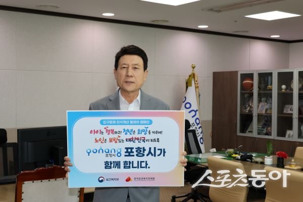 이강덕 포항시장이 21일 ‘인구문제 인식 개선 릴레이 캠페인’에 참여한 후 기념촬영을 하고 있다. 사진제공｜포항시