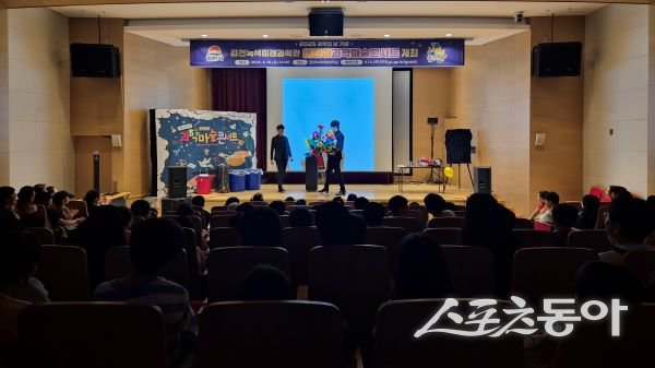 ±èõ³ì»ö¹Ì·¡°úÇаü, ¾î¸°ÀÌ °úÇÐ ¸¶¼ú ÄܼƮ ¼ºÈ²¸®¿¡ °³ÃÖ