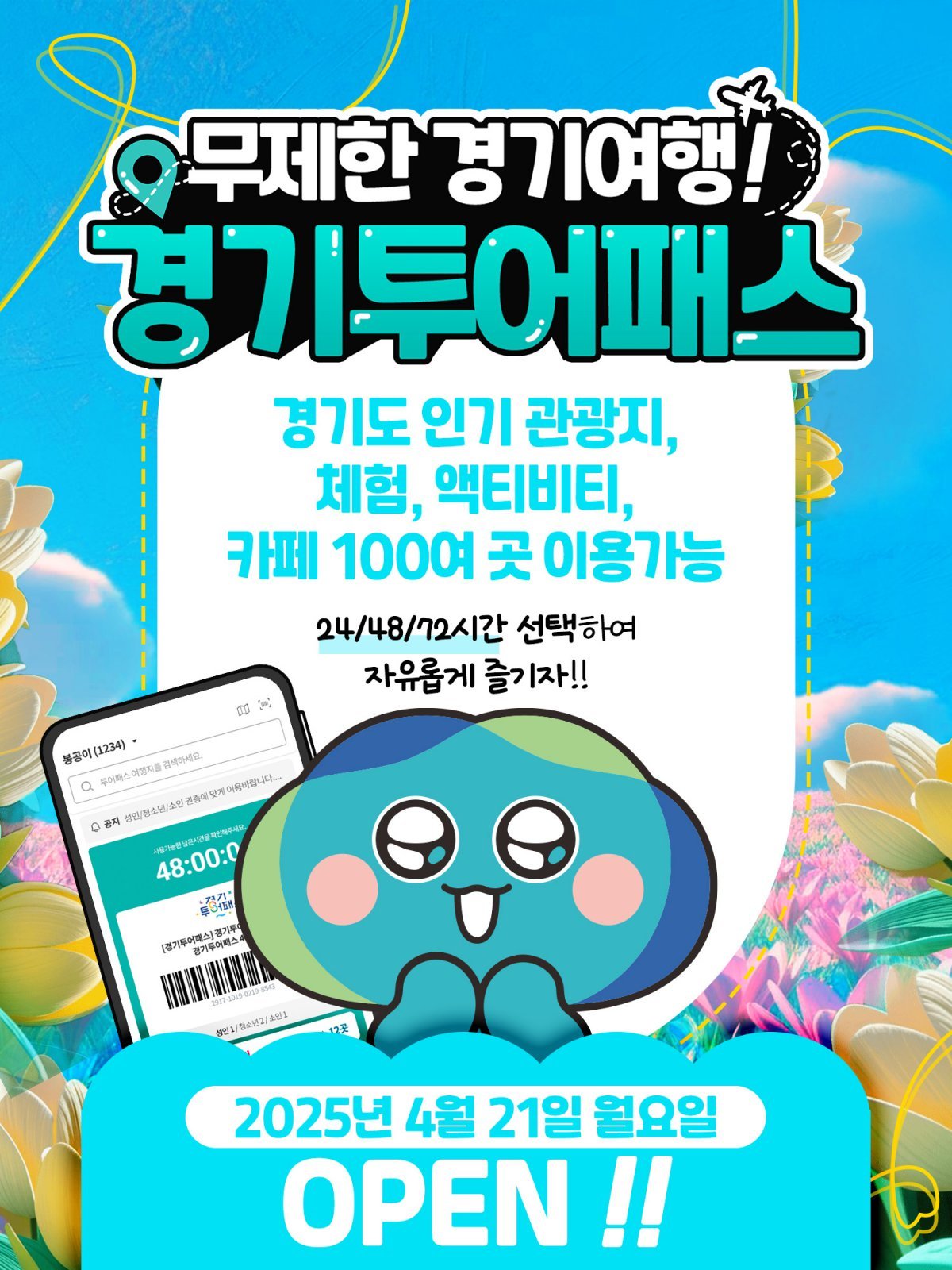 °æ±â°ü±¤°ø»ç, ¡®°æ±âÅõ¾îÆÐ½º¡¯ ÆÇ¸Å °³½Ã