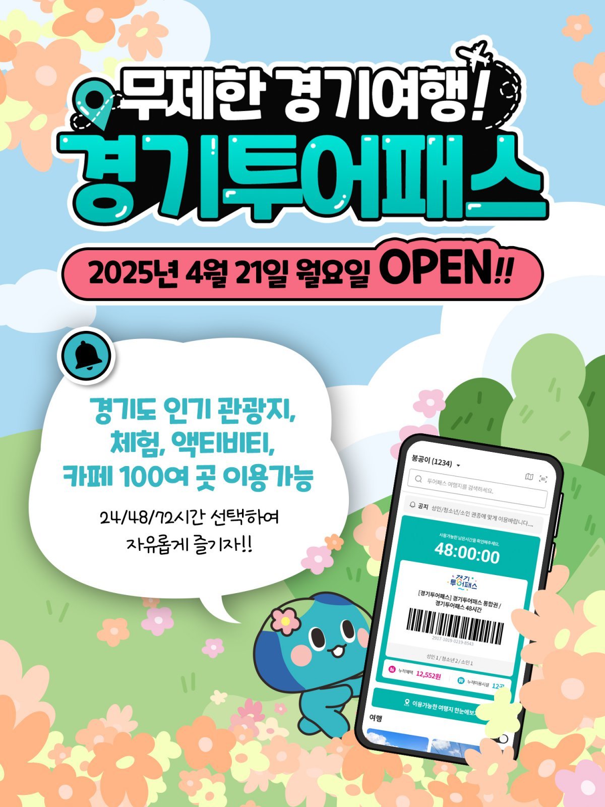 °æ±â°ü±¤°ø»ç, ¡®°æ±âÅõ¾îÆÐ½º¡¯ ÆÇ¸Å °³½Ã