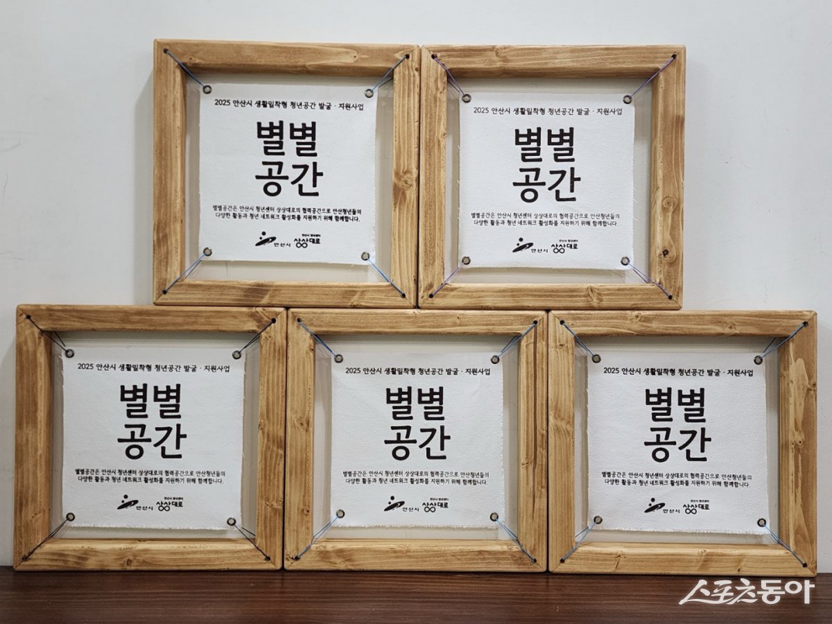 안산시는 관내 민간 운영 공간 5개소를 선정해 생활밀착형 청년공간인 ‘별별공간’으로 운영한다. 사진제공|안산시