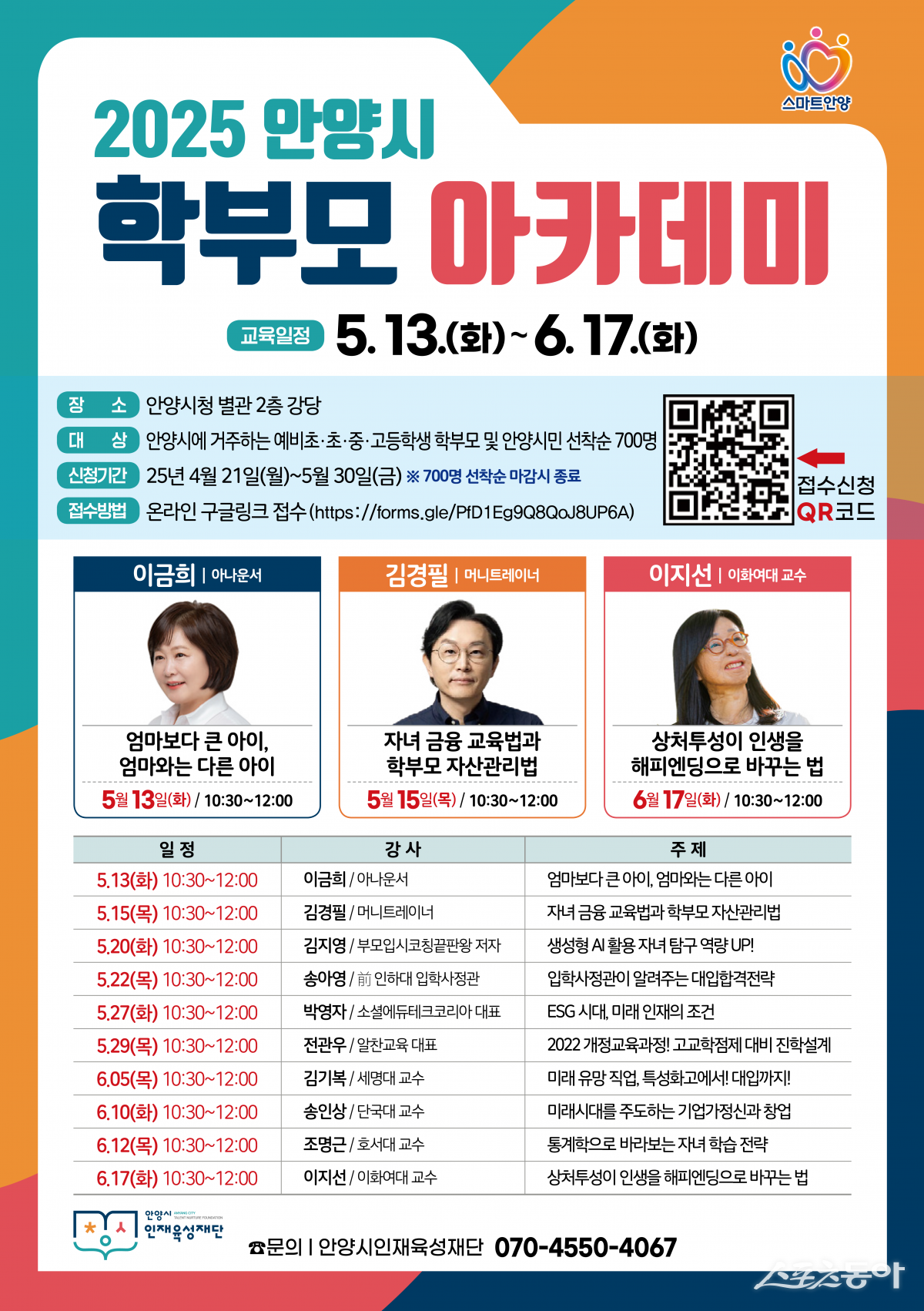 ¾È¾ç½Ã, Çкθ𠿪·® °È À§ÇÑ ¡®2025 ÇÐºÎ¸ð ¾ÆÄ«µ¥¹Ì¡¯ °³ÃÖ