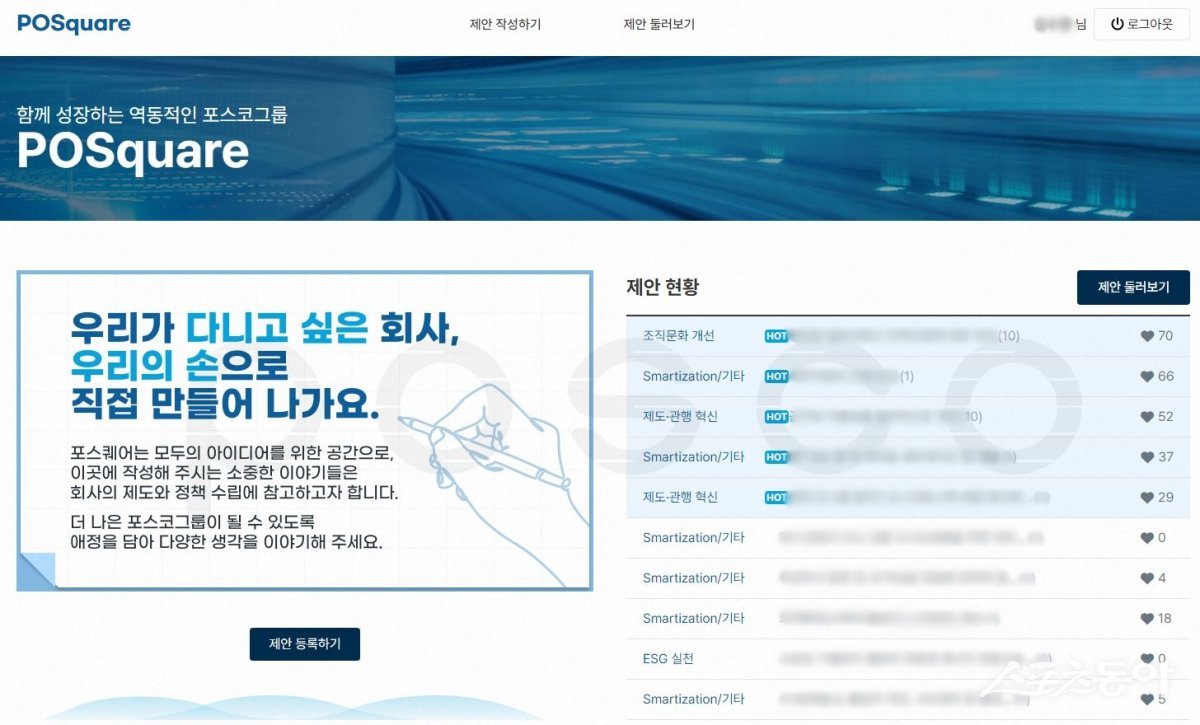 포스퀘어 앱 화면 갭쳐. 사진제공ㅣ포스코