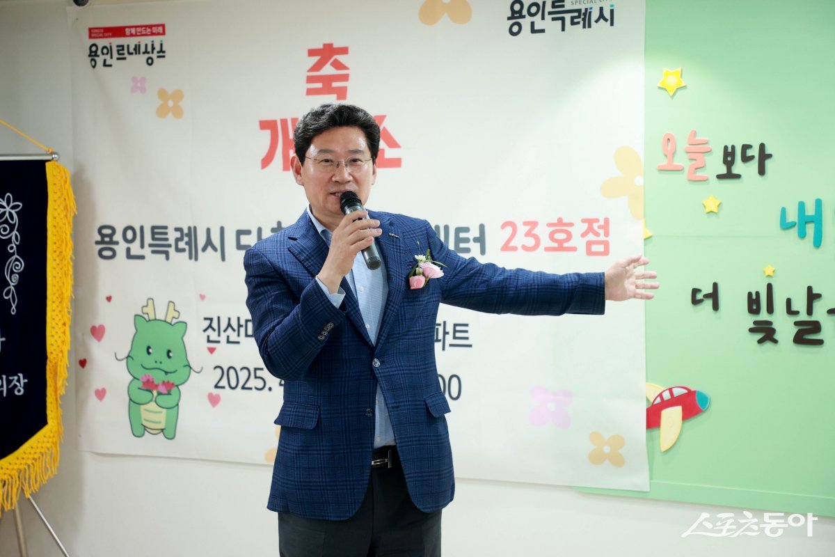 지난 21일 이상일 용인특례시장이 다함께 돌봄센터 23호점 개소식에서 축사를 하고 있다. 사진제공｜용인시
