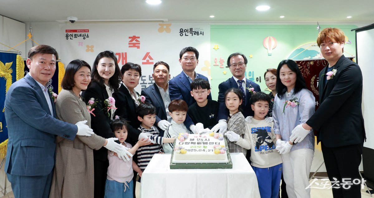 지난 21일 용인특례시 다함께 돌봄센터 23호점이 개소했다. 사진제공｜용인시