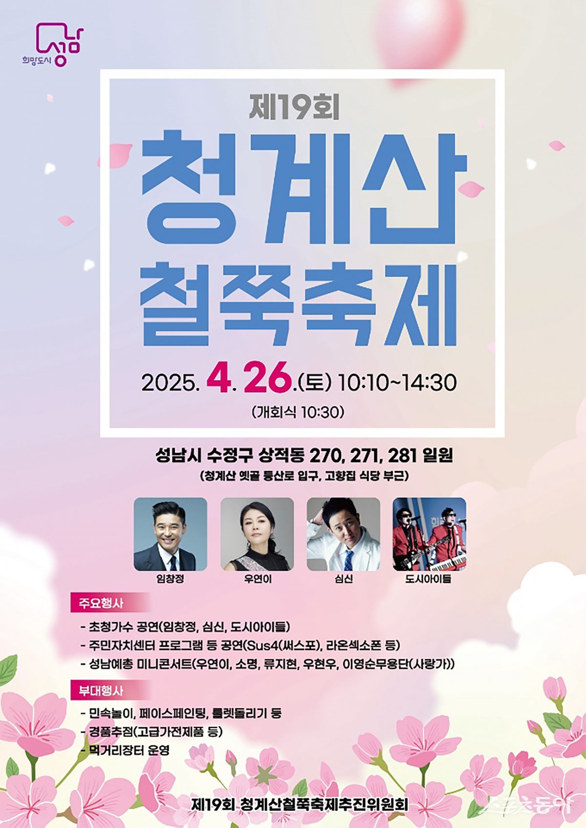 포스터. 사진제공ㅣ성남시