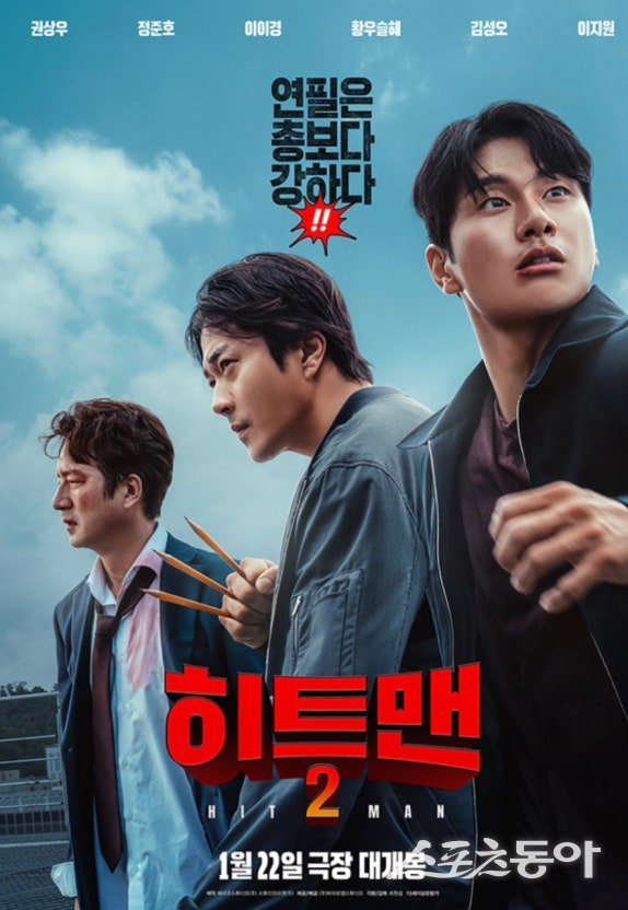 영화 ‘히트맨’ 포스터. 사진제공ㅣ포스코
