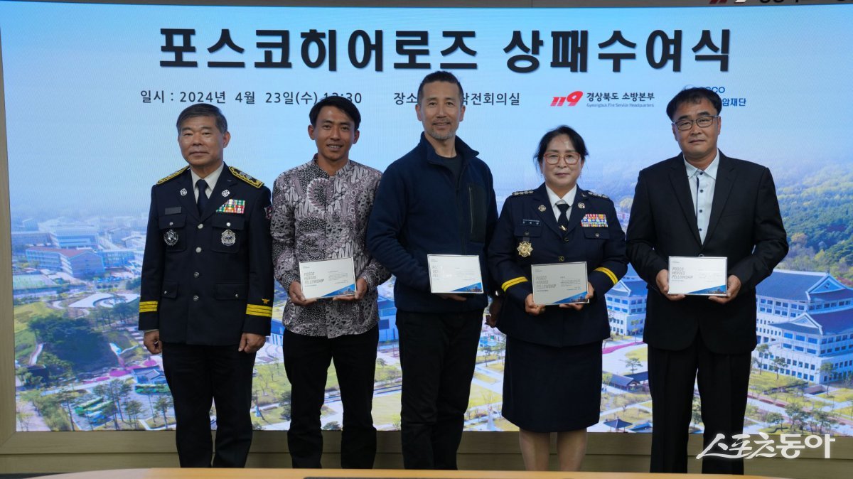 포스코청암재단은 23일 경북소방본부에서 경북 산불현장에서 인명을 구한 포스코히어로즈 4명에게 상패와 상금을 전달했다. 사진 왼쪽부터 경북소방본부 박성열 본부장, 수기안토, 전대헌, 김옥화, 김형종씨. 사진제공ㅣ포스코