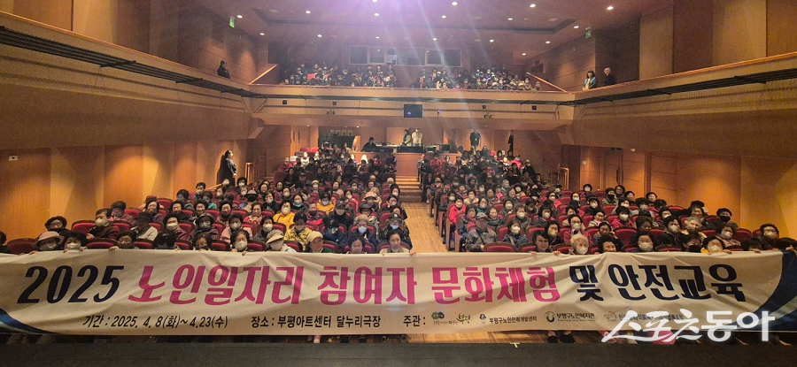 인천 부평구, 노인일자리 참여자‘청춘부평’문화체험으로 공연을 관람했다. 사진제공|인천 부평구청