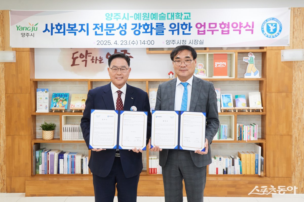 강수현 시장(윈쪽)이 23일 시청 2층 시장실에서 예원예술대학교와 사회복지 전문성 강화를 위한 업무협약을 하고 있다. 사진제공ㅣ양주시