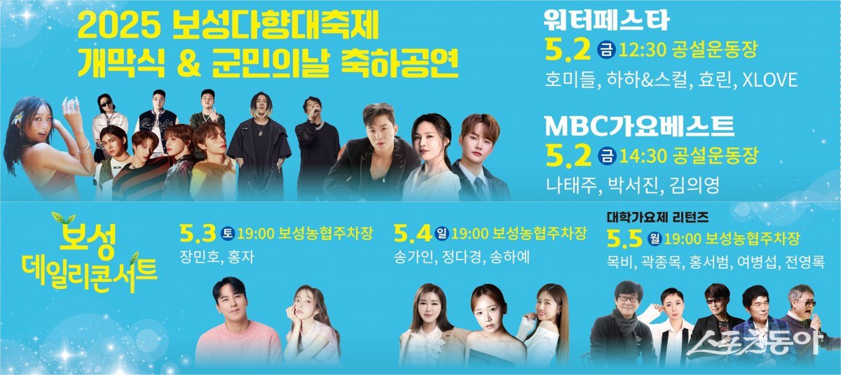 ‘제48회 보성다향대축제’ 개막식 안내 포스터. 사진제공=보성군